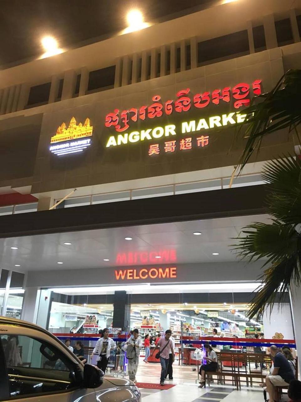 Siemreap City Residence Σιέμ Ρέαπ Εξωτερικό φωτογραφία